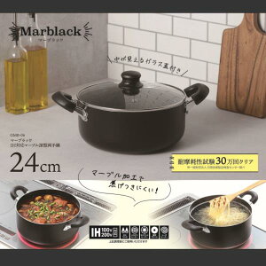  IHΉ 24cm GMB-06 Marblack }[ubN IHΉ }[u[^ 24cm yKKSzy36CEz