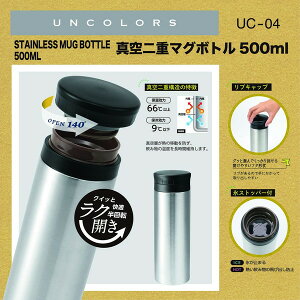  500ml 500~ UC-04 UNCOLORS AJ[Y ^dXeX}O{g 500ml yKKSzy36CEz