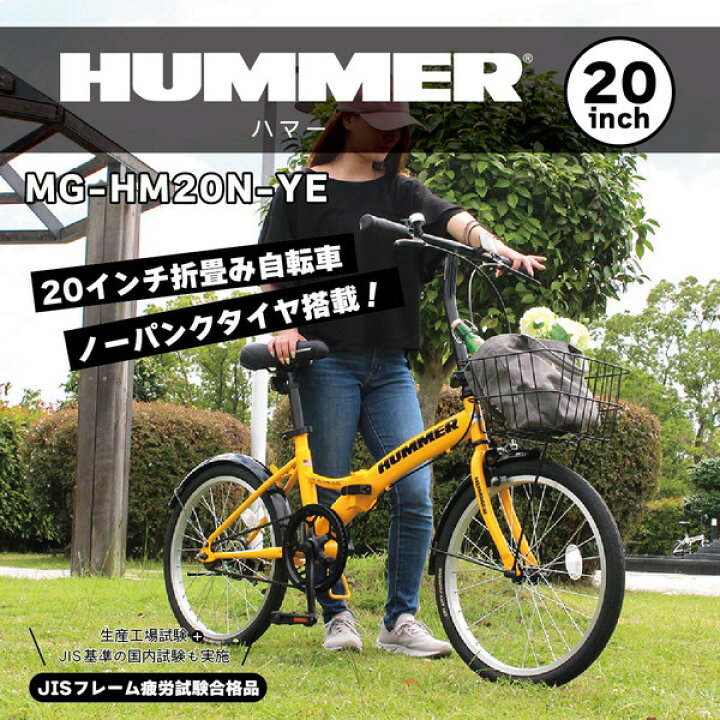 楽天市場】折りたたみ自転車 ハマー 自転車 折りたたみ MG-HM20N-YE 