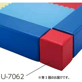 ブロック プレイランド プレイマット U-7062B プレイランドコーナーブロック 青 送料ランク【6】【TOL】