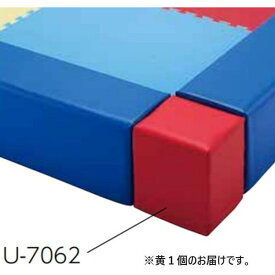 ブロック プレイランド プレイマット U-7062Y プレイランドコーナーブロック 黄 送料ランク【6】【TOL】