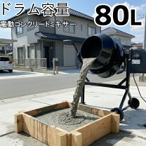 楽天市場】電動 コンクリート ミキサーの通販