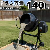 楽天市場】コンクリートミキサー 100vの通販