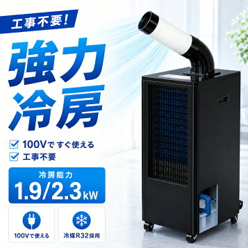 楽天市場】TRUSCO スポットエアコン スポットクーラー 業務用 単相100V 