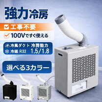 楽天市場】スポットクーラー アウトレットの通販