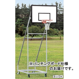 ゴール バスケットゴール 移動式 S-9359 バスケットゴール ジュニア用 移動式 パンチングボード仕様 【SWT】