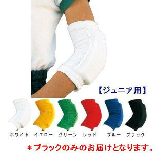 ジュニア・ひじ用エルボーパッド 717(ブラック) (JS120020/717 BLK)【36CE】
