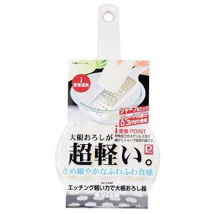 愛着道具 エッチング軽い力で大根おろし器(ホワイト) (AP228277/C-8397)【36CE】