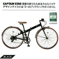 楽天市場】キャプテンスタッグ（変速段数7 ～ 9段）（折りたたみ自転車 