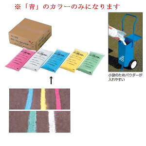 カラーフィールドパウダー エバニュー EKA025-700 カラーフィールドパウダー(単色5袋入)青 (ENW)【36CE】