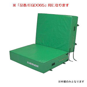�G�o�[�}�b�g�i���O�p�j �G�o�j���[ EGD075 �G�o�[�}�b�g��c�܁i���j��p�����܁i�O��̂݁jEGD065 (ENW)�y36CE�z