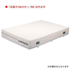 �����G�o�[�}�b�g �G�o�j���[ EGD251 �R�ۉ����G�o�[�}�b�g���ׂ�~�t�i���j��p�����܁i�O��̂݁jEGD241�p (ENW)�y36CE�z