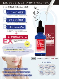 ピュアビューエッセンス プロ EX 30ml