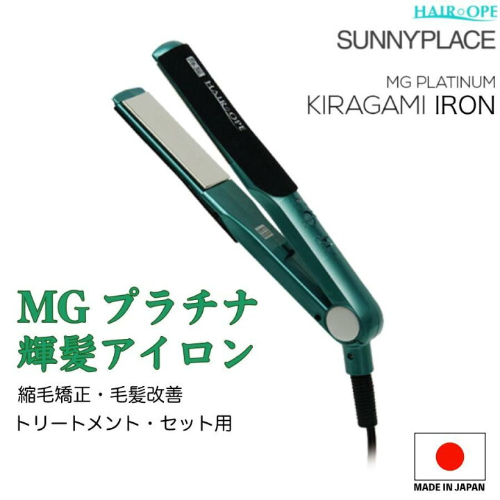 楽天市場】サニープレイス MG プラチナ 輝髪 アイロン グリーン 