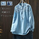 【大好評/クーポンで5％OFF+P5倍】チュニック デニムシャツ 刺繍 レディース ロングシャツ 花柄 シャツ ブラウス 長袖シャツ 刺繍シャツ 大きいサイズ ゆったり 春 ラウンドネック 前開き シャツブラウス プルオーバー 春物 秋 チュニックシャツ 無地 通勤