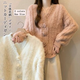 Vネック ニットカーディガン シャギーニット 羽織り トップス シャギー ニット カーディガン レディース 長袖 ニットソー 長毛 織物 ショート丈 厚手 防寒 ニットトップス ニットセーター アウター 柔らかい 着回し ふんわり カジュアル もこもこ 保温 上品 秋 冬