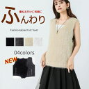 【翌日発送！新色追加！】シャギー ベスト ニットベスト レディース 秋冬 シャギーニット シャギーベスト ベスト ニッ…