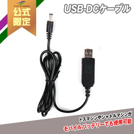 【 フィールドフォース 公式 】USB-DCケーブル FUSB-DC6 野球 トレーニング ギア ベースボール トスマシン シャトルマシン モバイルバッテリー 使用可能