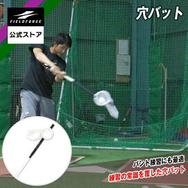 楽天市場】 打撃練習用品 : フィールドフォース