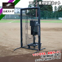 楽天市場】ピッチングマシン用ネットの通販