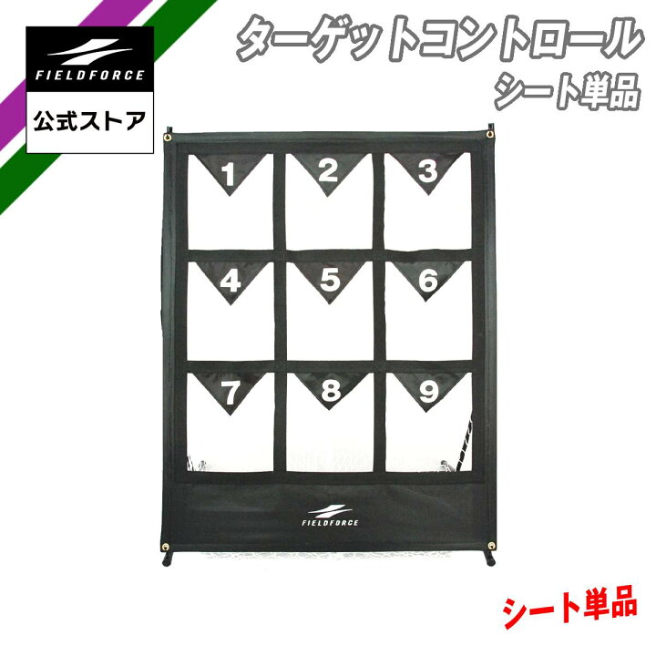 楽天市場】【 フィールドフォース 公式 】ピッチング ターゲット 