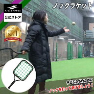 ★楽天1位獲得！★【フィールドフォース 公式】ノックラケット FKR-5325 野球 ノック 守備 練習 トレーニ…