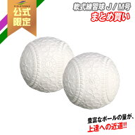 ★楽天1位★【フィールドフォース公式】【まとめ買い】軟式練習球 J号 / M号 軟式練習球 50球 / 100球 J…