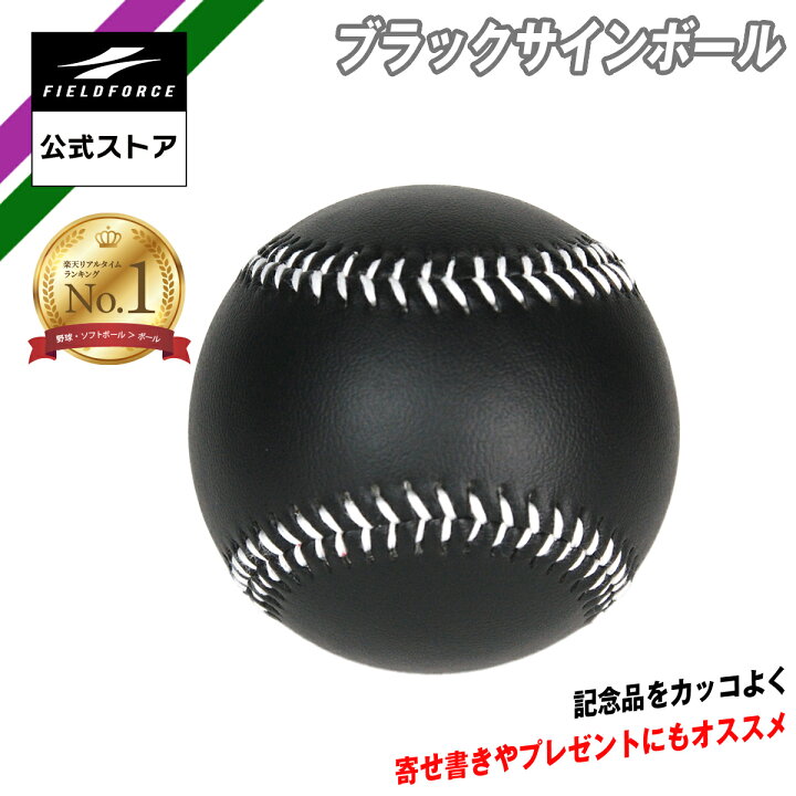 楽天市場】☆ボールランキング 1位獲得☆【 フィールドフォース 公式 