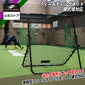【 フィールドフォース 公式】フィールディングネット 硬式対応 FPN-2010H バッティングネット モバイル 野球 トレーニング バッティング コンパクト 軟式 硬式ソフトボール 軟球 硬球