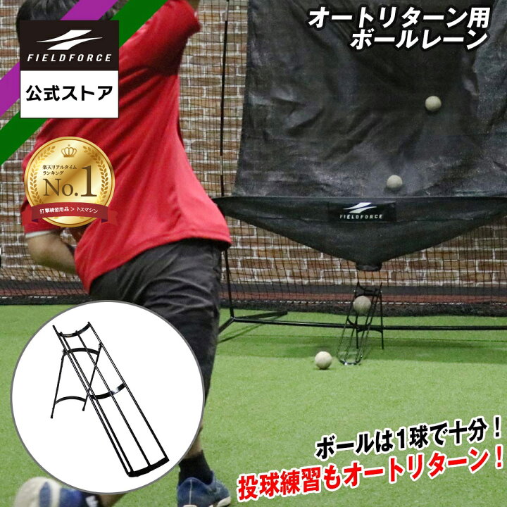 楽天市場】☆楽天1位☆【 フィールドフォース 公式】オートリターン用 