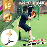 ★公式限定★ 1位獲得【 フィールドフォース 】 POWER STANDBY パワースタンバイ FPSB-100BBMC 野球 トレ…