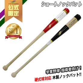 ★ノックバット1位獲得！★【フィールドフォース 公式】ショートノックバット FSK-8040R レッド ブラック 野球 ノック 守備 練習 トレーニングギア トレーニング ギア 軟式