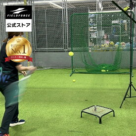 ★球出し機1位★【 フィールドフォース 公式】テニスボール専用 連続 球出し機 練習機 FBT-500RT テニス テニスボール 電源不要 電気 トランポリン 自宅
