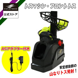 【フィールドフォース 公式】トスマシン・フロントトス FTM-253 FTM-253AD 野球 バッティング ミート 素振り スウィング トレーニングバット スピード アップ バット タイミング 軟球 硬球 トレ 連続ティー ティーバッティング 穴あきボール6球付 アダプター付