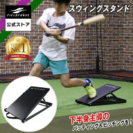 打撃用品1位獲得【 フィールドフォース 公式】 スウィングスタンド｜FSWS-2746 野球 バッティング スイン…