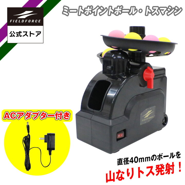 楽天市場】【フィールドフォース 公式】ミートポイントボール 