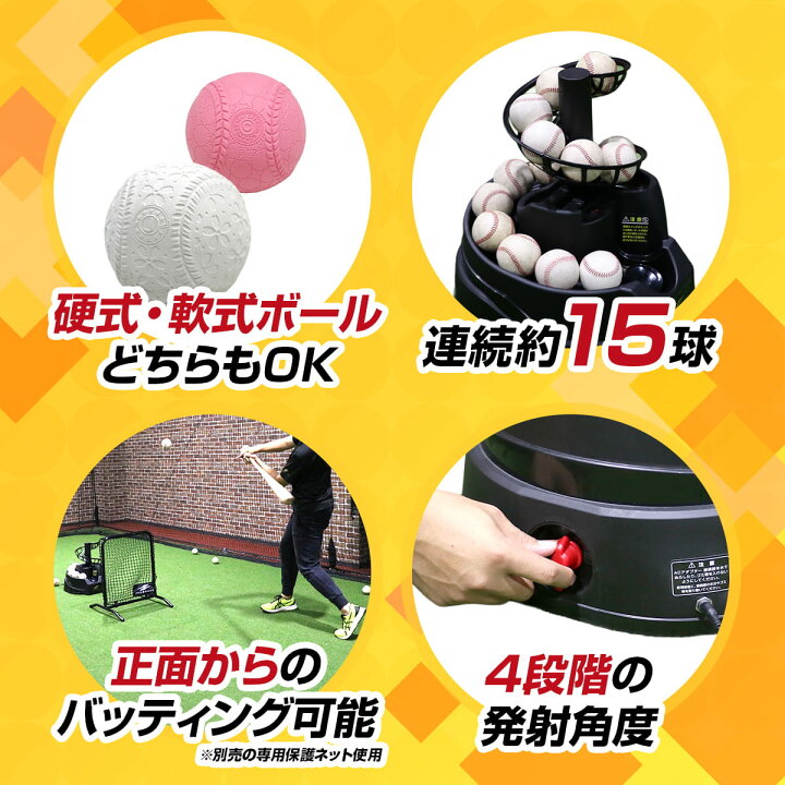 楽天市場】☆2冠達成☆ 野球 練習 硬式・軟式兼用トスマシン 