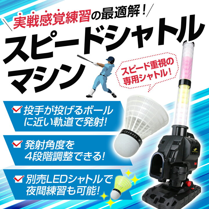 楽天市場】☆打撃練習用品1位☆【 フィールドフォース 公式】スピード 