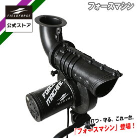 【7月末～8月初旬出荷開始】★2冠獲得★【 フィールドフォース 公式】フォースマシン FFMC-100M 野球 練習 器具 ピッチング マシン バッティング マシン 練習器具 打撃練習 打撃 少年野球 高校野球 ワンウィール 軟式野球 バッティング練習 守備練習 ノック ゴロ フライ