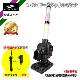 ★打撃練習用品1位★【 フィールドフォース 公式】スピードシャトルマシン FSSM-221 バッティング 野球 バッティング トレーニング 打撃 打撃練習 インパクト 省スペース 自宅 練習