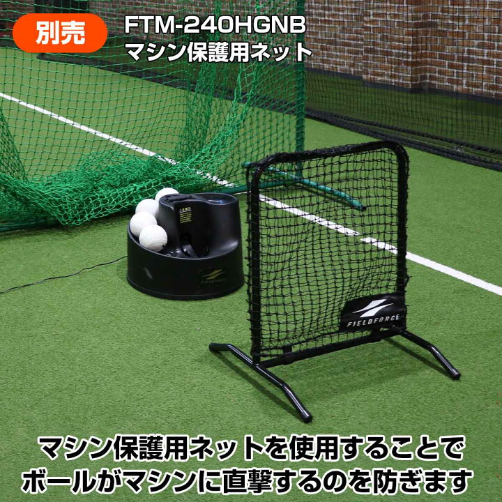 楽天市場】【フィールドフォース 公式】 ソフトボール トスマシン 