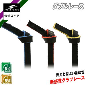 【 フィールドフォース 公式】ダブルレース FDR-180 野球 グラブ グローブ ミット 交換用 レース 天然皮革