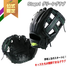 【 フィールドフォース 公式】Stage1 グリーングラブ 軟式用 FPSG-255BLU 野球 グラブ グローブ 右投げ 左投げ トレーニング 練習 右投げ 左投げ 黒 ブラック