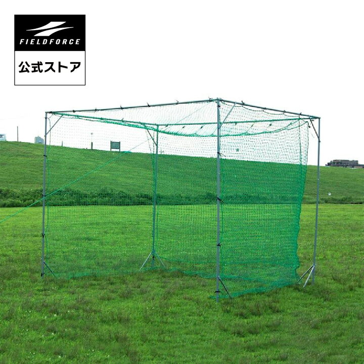 楽天市場】【 フィールドフォース 公式】超大型バッティング 