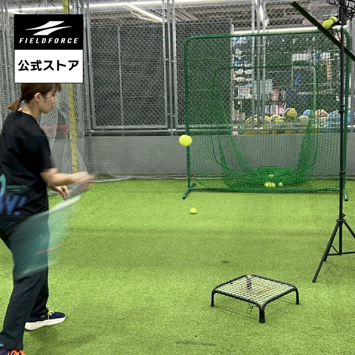 楽天市場】【 フィールドフォース 公式】テニスボール専用 連続 球出し 