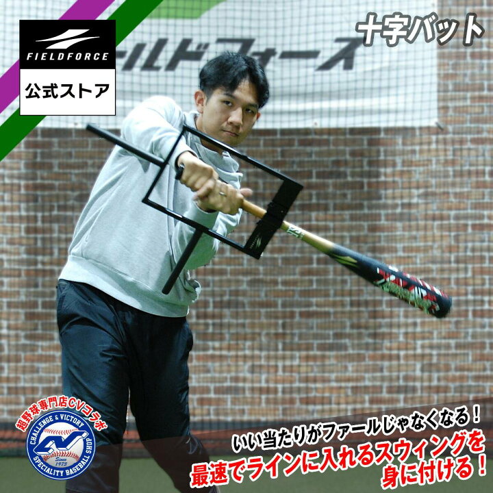 楽天市場】【 フィールドフォース 公式】 超野球専門店CVコラボ 