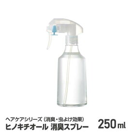 【P5倍】ヒノキチオール 消臭スプレー 250ml ペット消臭剤 犬 散歩 虫除け スプレー ペット 消臭 犬用 虫除けスプレー ペット用 消臭剤 消毒液 消臭グッズ お散歩 おさんぽ ひのき ヒノキ ヒノキスプレー ペット用品 ペット用 ペットグッズ 虫対策 楽天お買い物マラソン