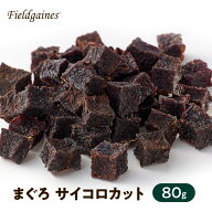 【10%オフSALE】 フィールドゲインズ まぐろサイコロカット 80g マグロ 犬 おやつ 犬用 無添加 犬おやつ …