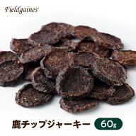 【10%オフSALE】 フィールドゲインズ 鹿チップジャーキー 60g入 国産 無添加 鹿肉 ジャーキー チップ 鹿…