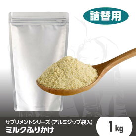 【ポイント5倍】 ミルクふりかけ 1kg (詰替用) 犬用サプリメント 国産 ペットサプリメント ドッグフード食欲不振 サプリ 犬サプリ ふりかけ 粉ミルク 粉みるく 脱脂粉乳 粉 粉末 ドックフード フード犬ミルク サプリメント 犬のご飯 日本製 小型犬 楽天お買い物マラソン